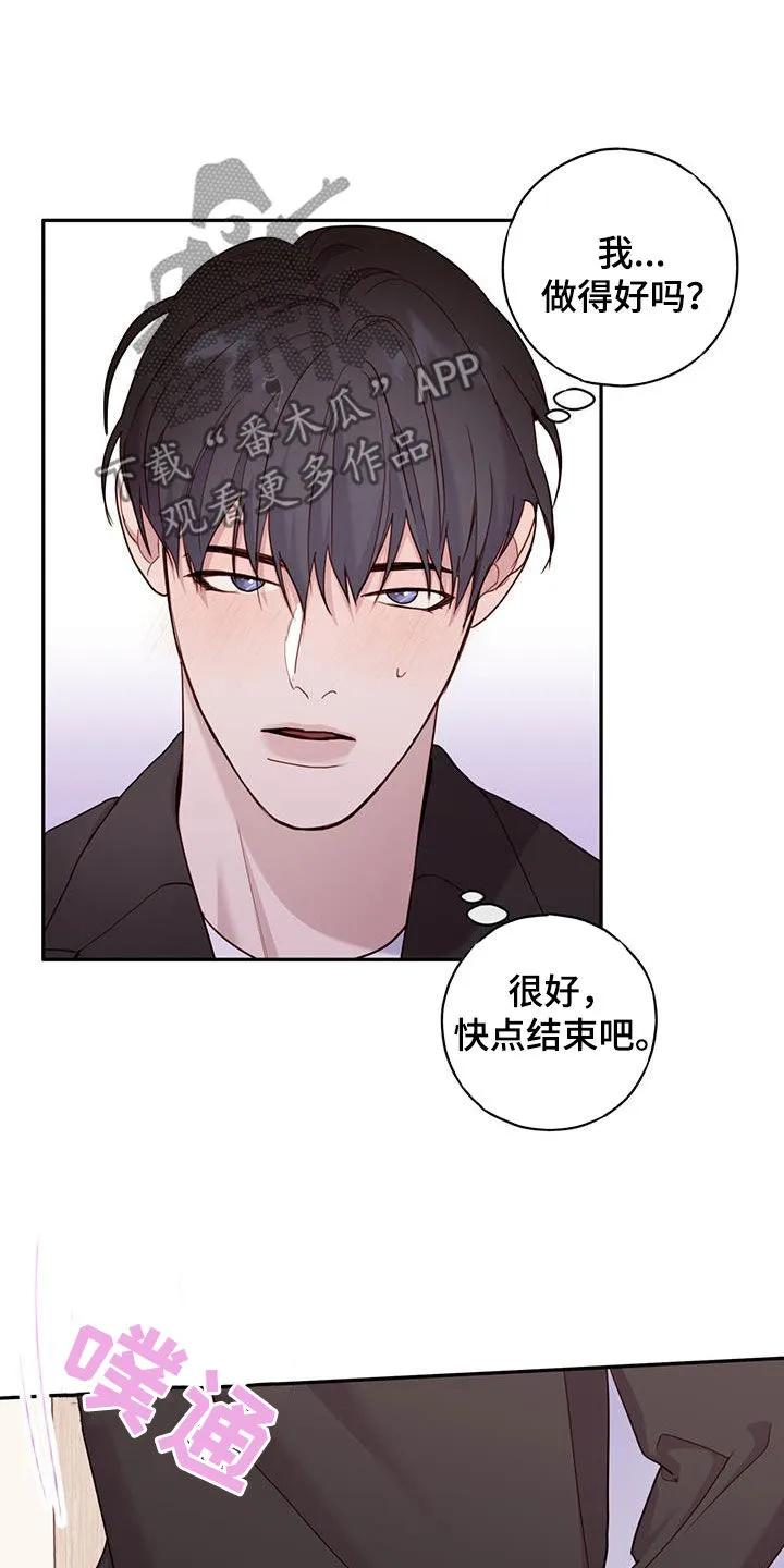 《幻想烛火》第40章：失误 第6页