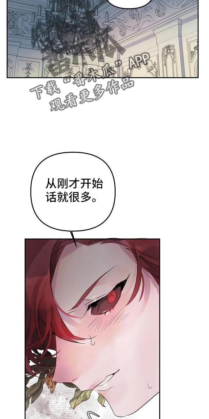 《婚恋天魔》第40章：更开心 第20页