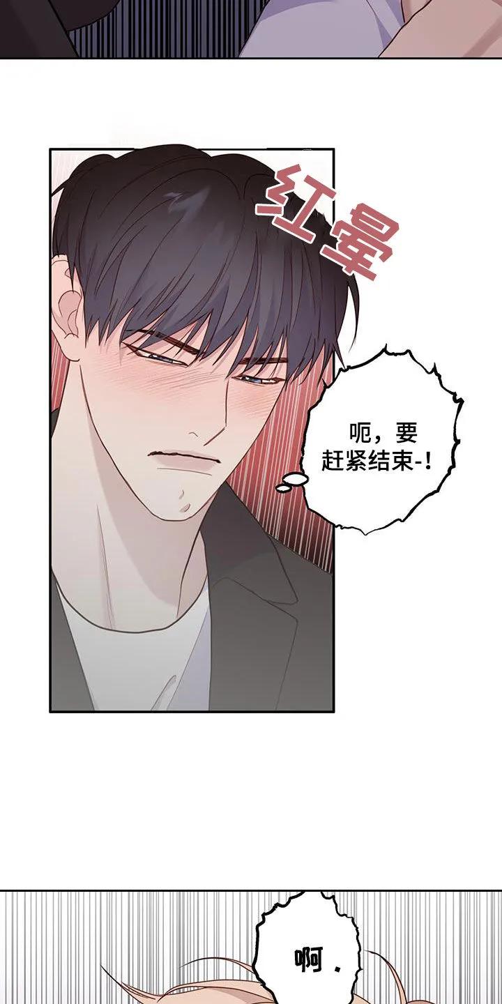 《幻想烛火》第40章：失误 第16页