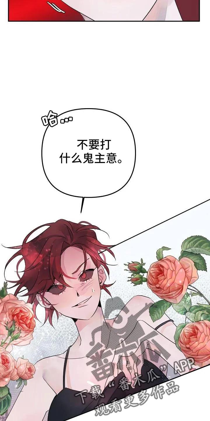 《婚恋天魔》第40章：更开心 第22页