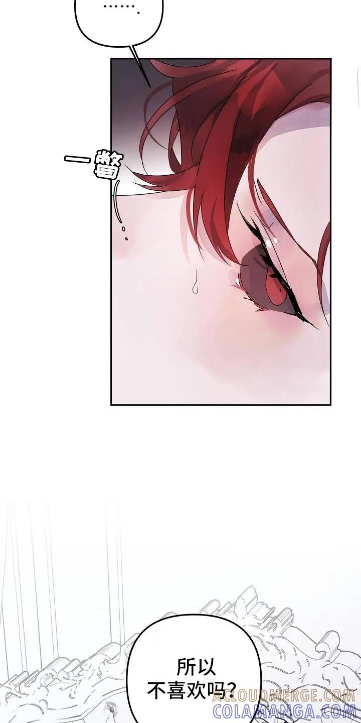 《婚恋天魔》第40章：更开心 第17页
