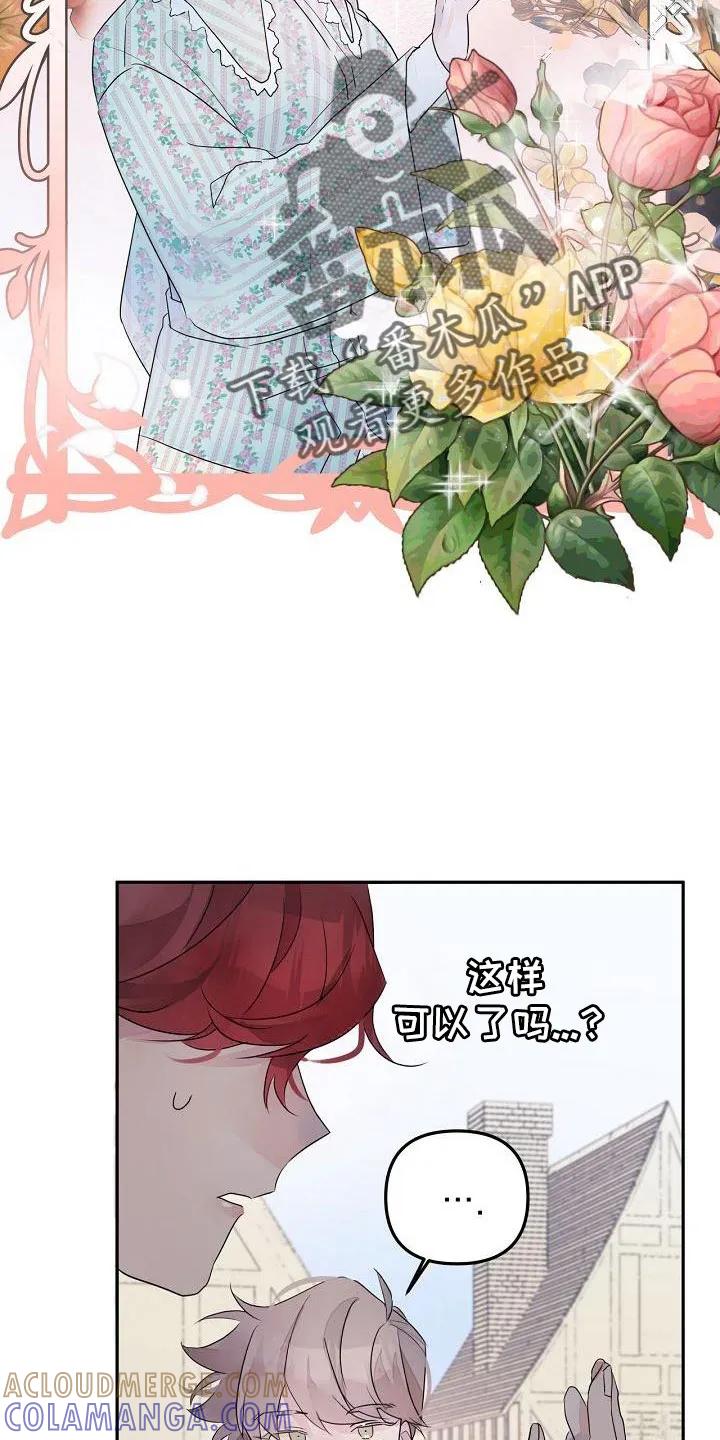 《婚恋天魔》第40章：更开心 第7页