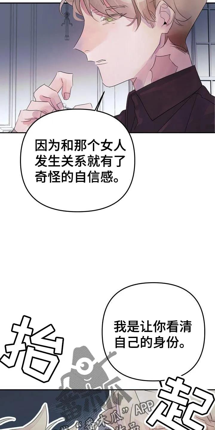 《婚恋天魔》第41章：住手 第6页
