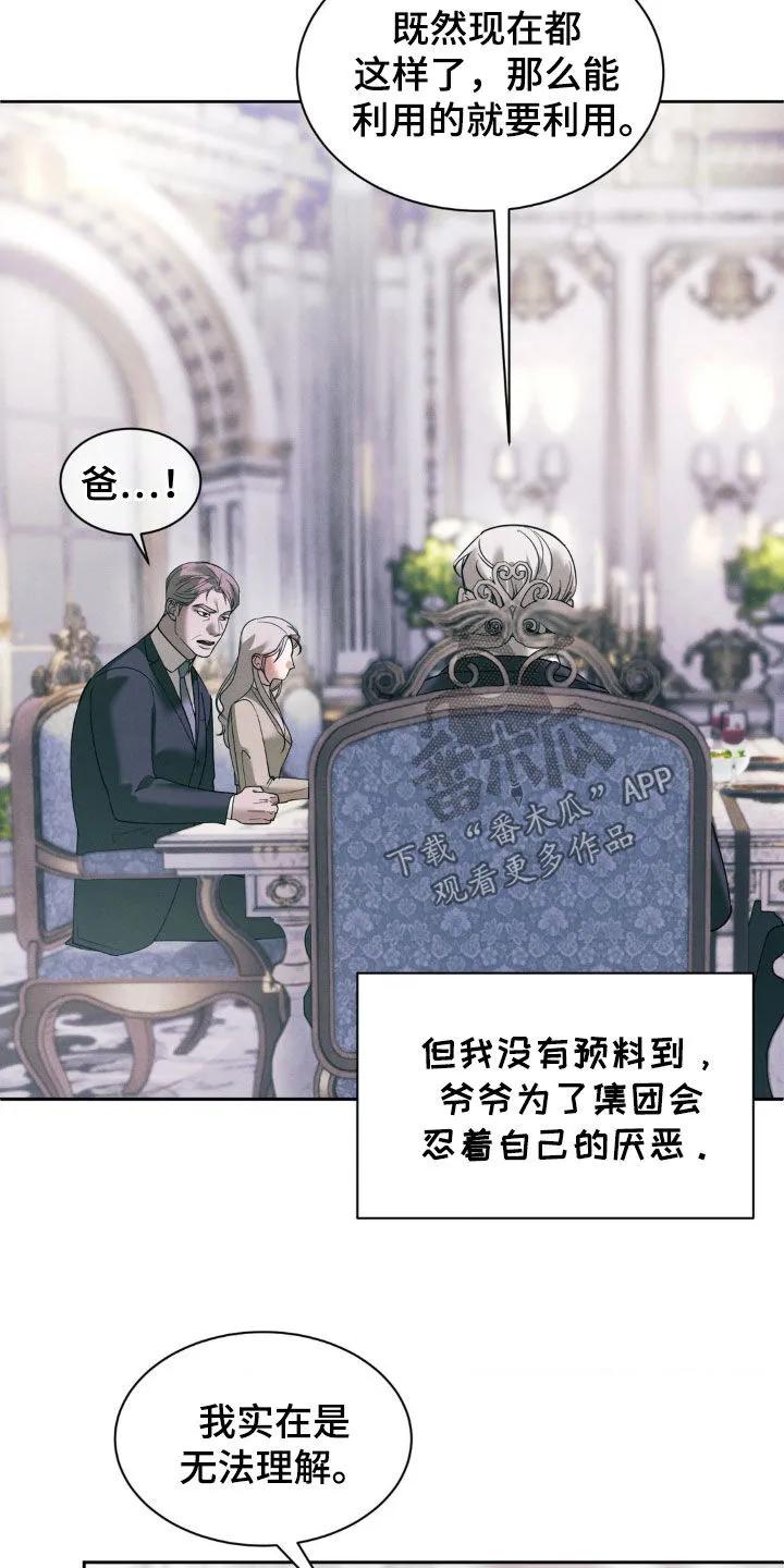《反向协议》第41章：骑虎难下 第10页