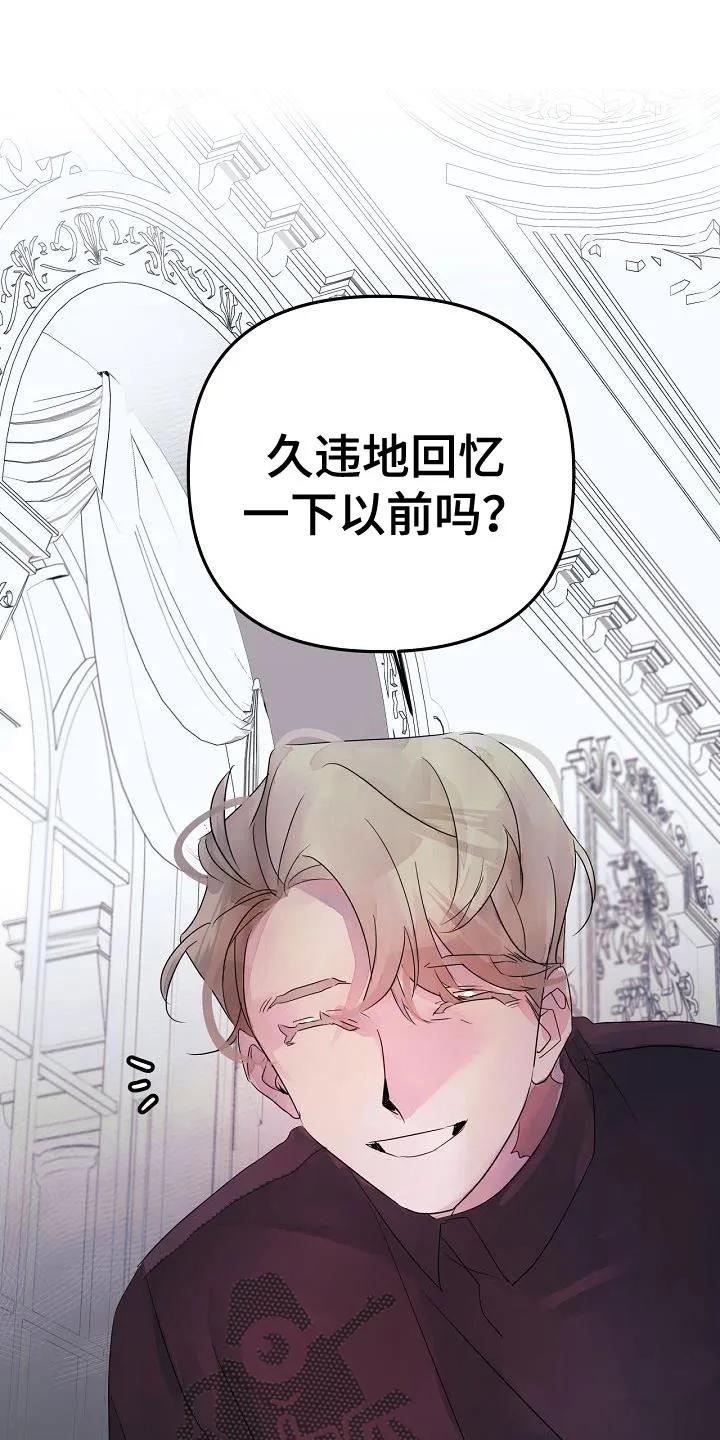 《婚恋天魔》第41章：住手 第20页