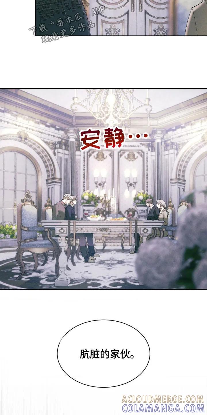 《反向协议》第41章：骑虎难下 第21页