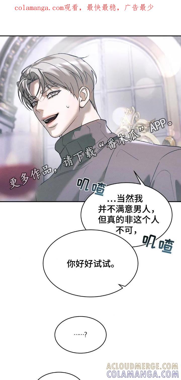 《反向协议》第41章：骑虎难下 第1页