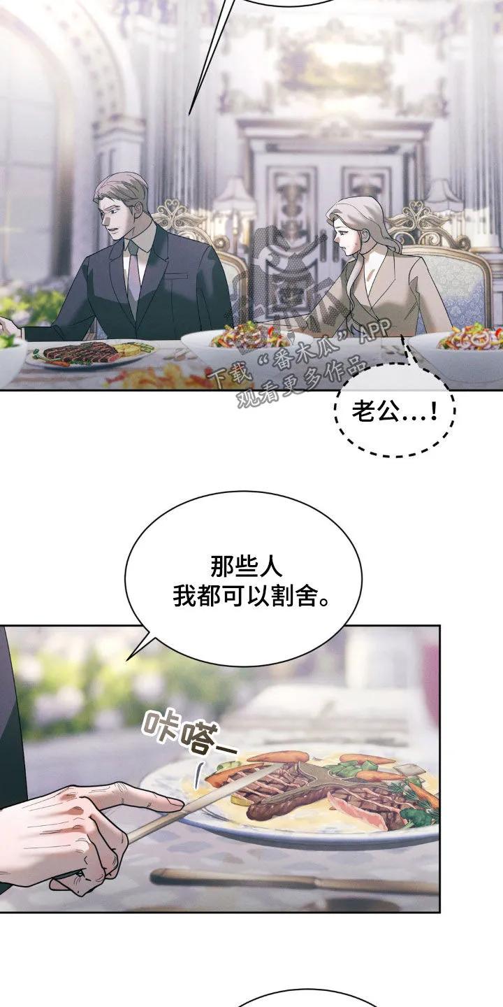 《反向协议》第41章：骑虎难下 第14页