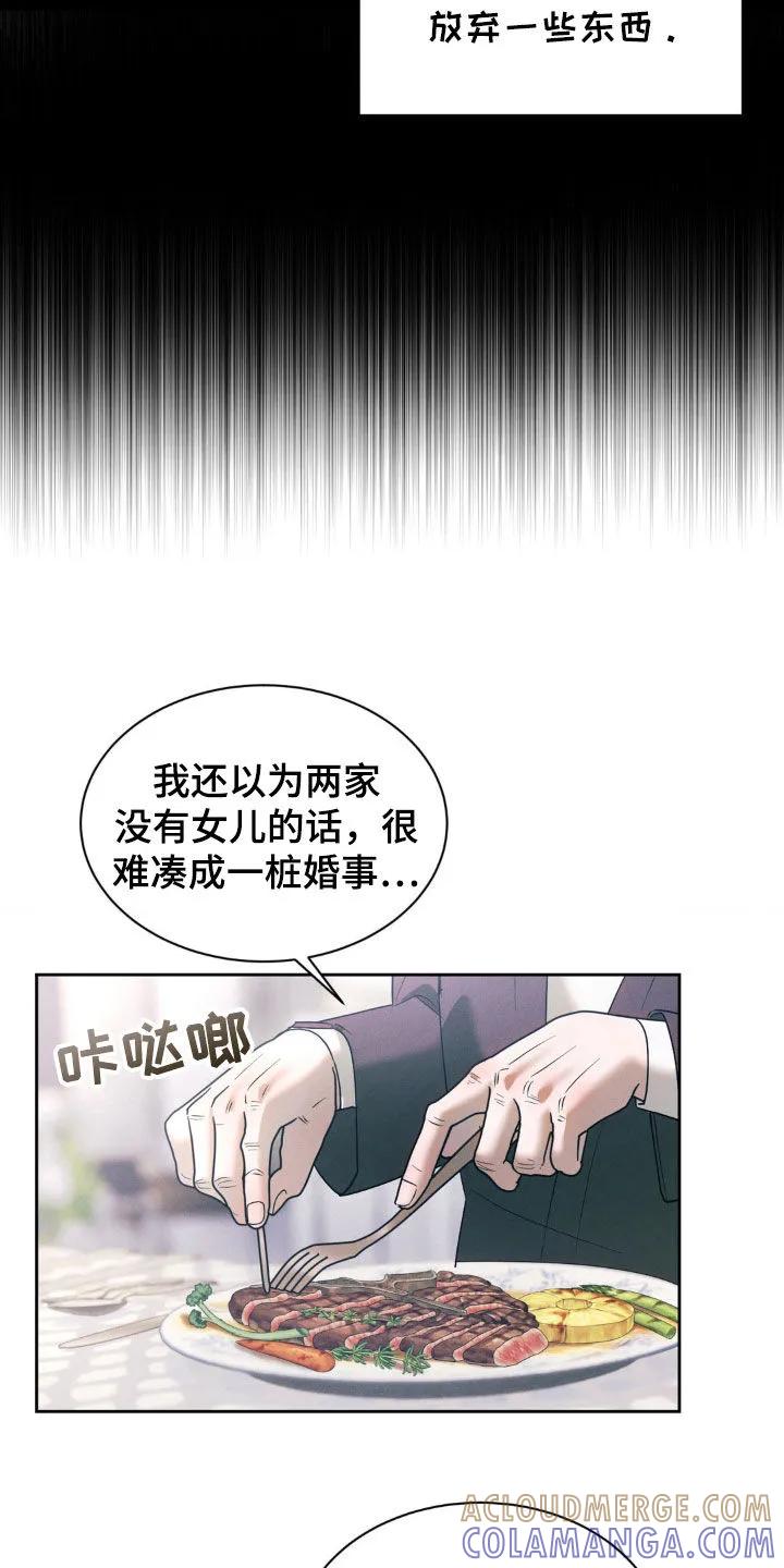 《反向协议》第41章：骑虎难下 第9页