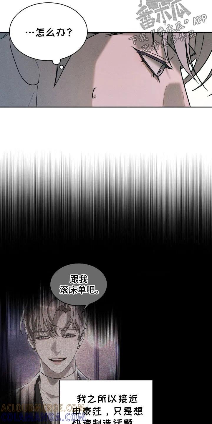 《反向协议》第41章：骑虎难下 第5页