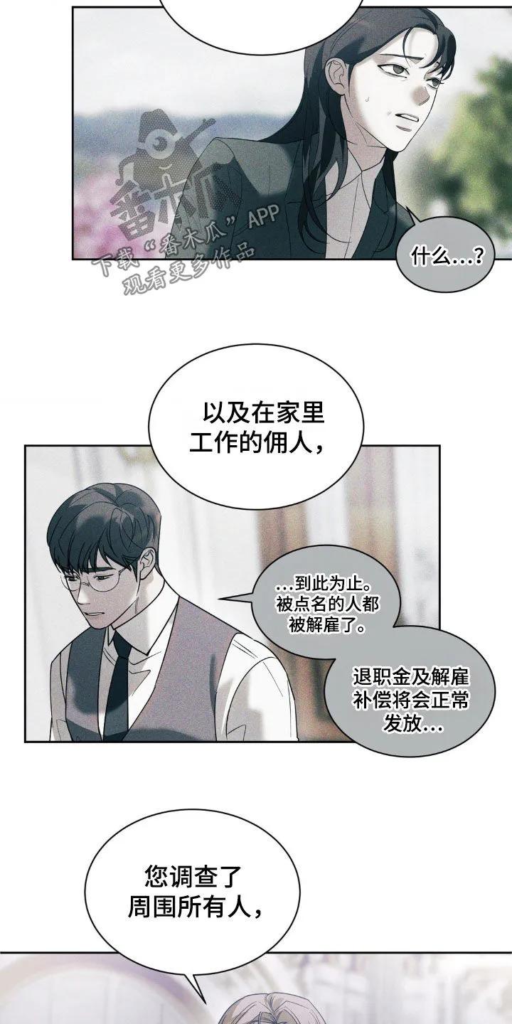 《反向协议》第41章：骑虎难下 第12页