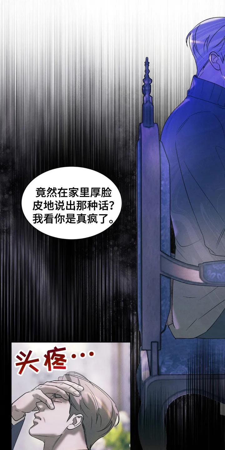 《反向协议》第41章：骑虎难下 第22页