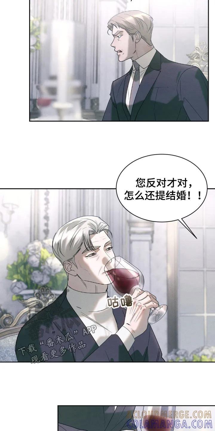 《反向协议》第41章：骑虎难下 第3页