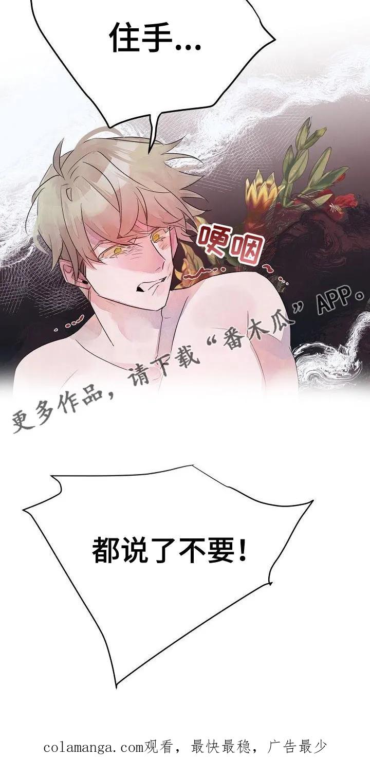 《婚恋天魔》第41章：住手 第22页