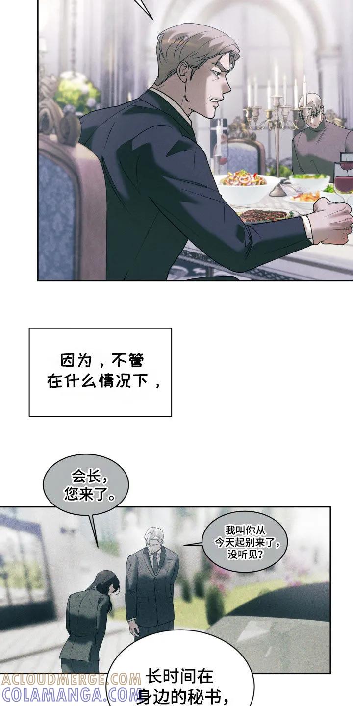 《反向协议》第41章：骑虎难下 第11页