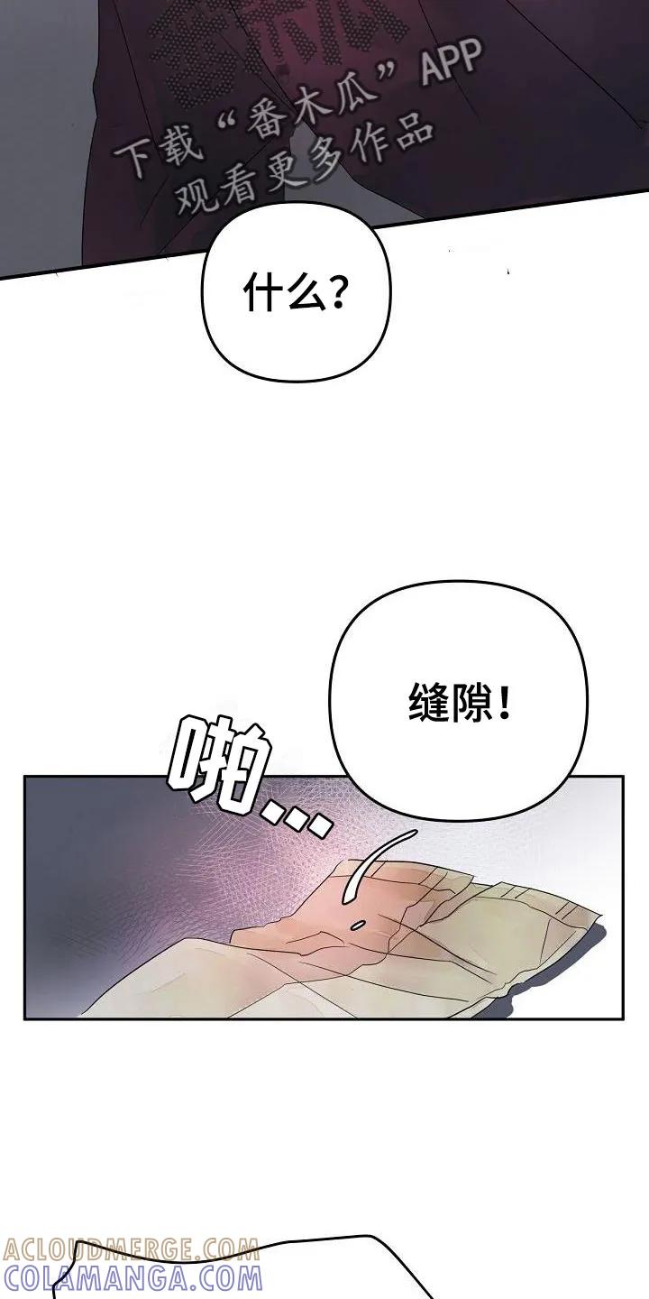 《婚恋天魔》第41章：住手 第21页