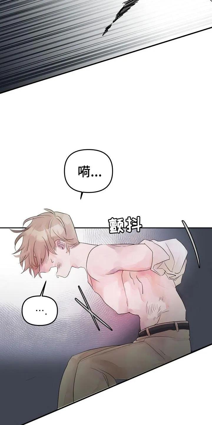 《婚恋天魔》第41章：住手 第12页