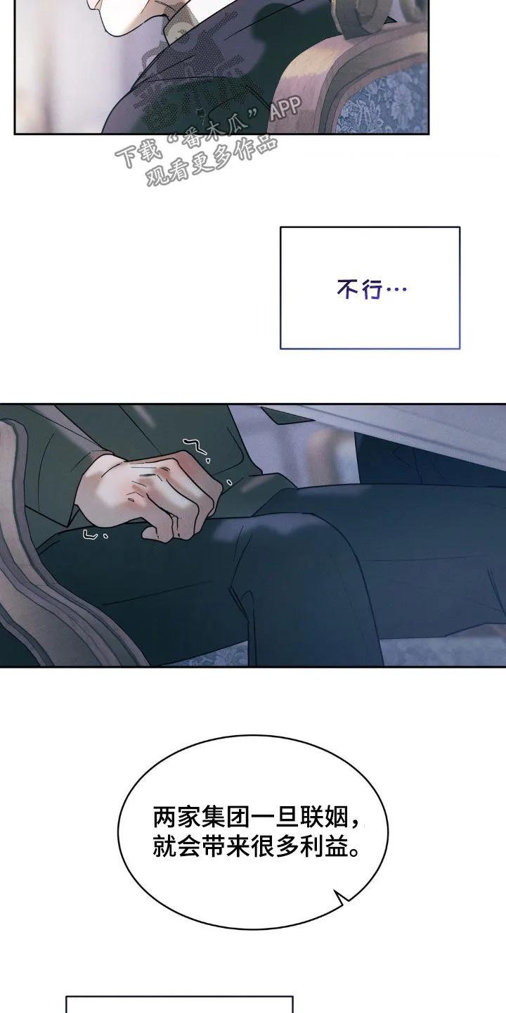 《反向协议》第41章：骑虎难下 第16页