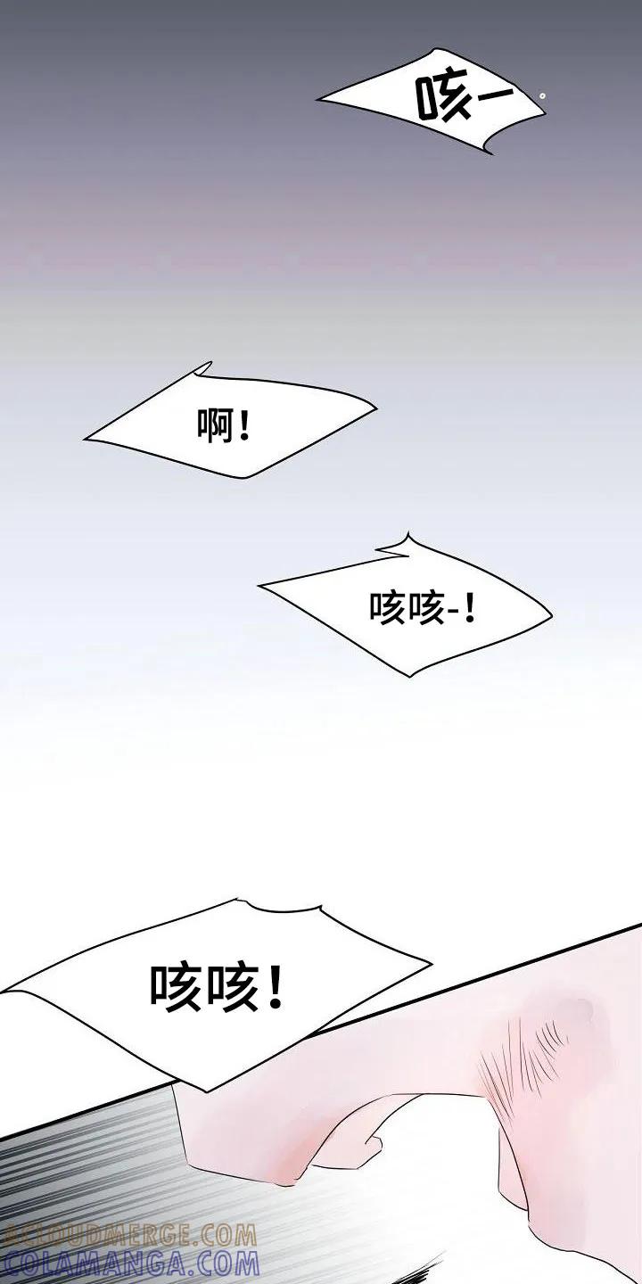 《婚恋天魔》第41章：住手 第11页