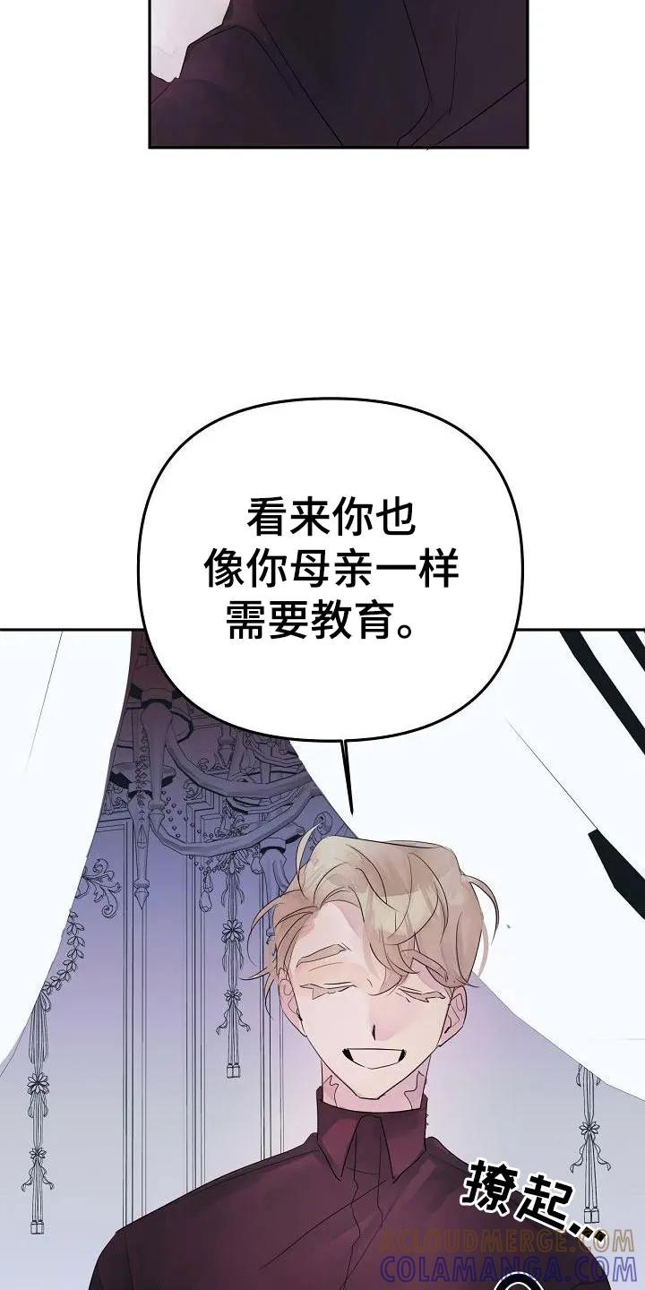 《婚恋天魔》第41章：住手 第9页