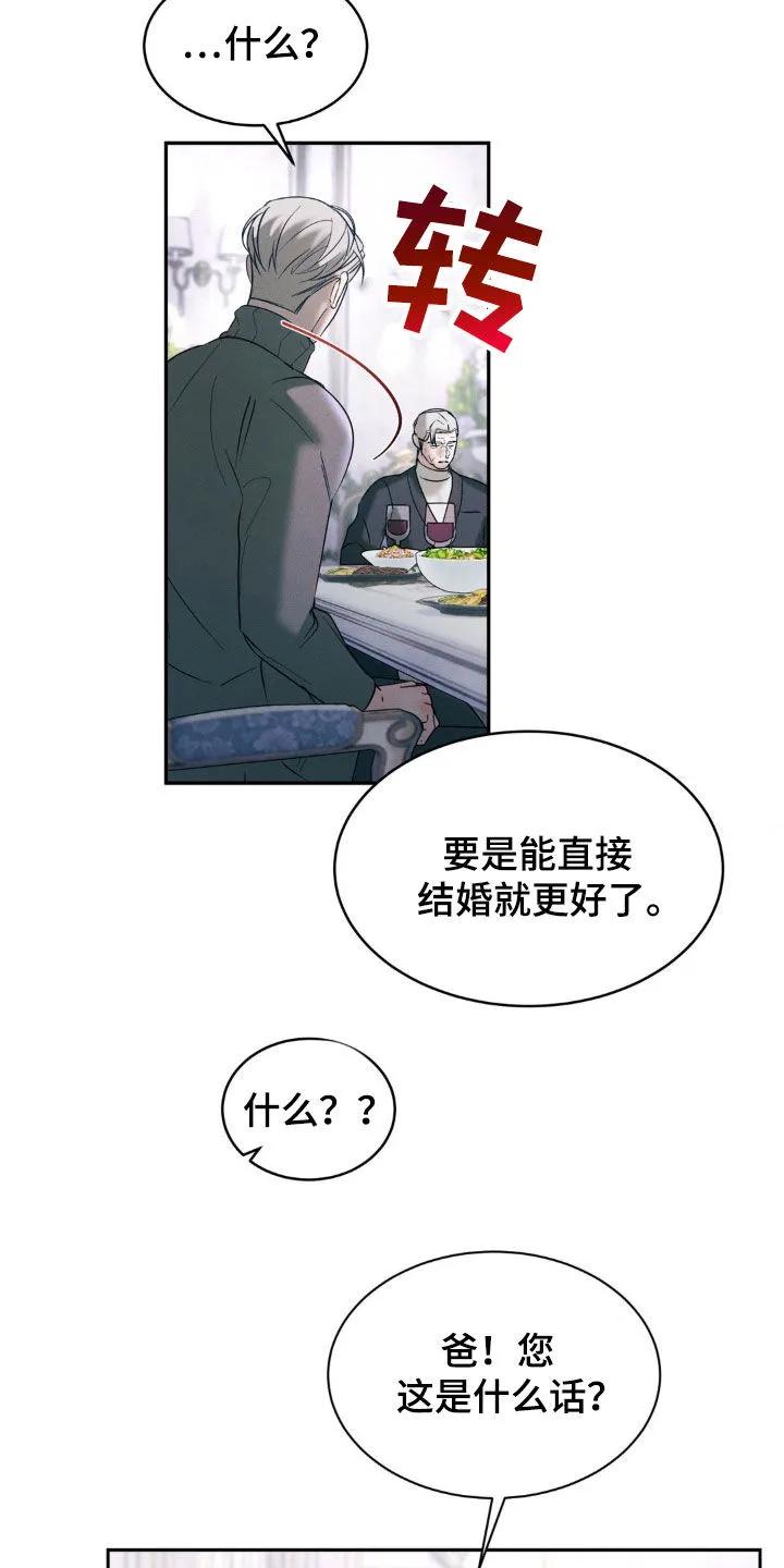 《反向协议》第41章：骑虎难下 第2页