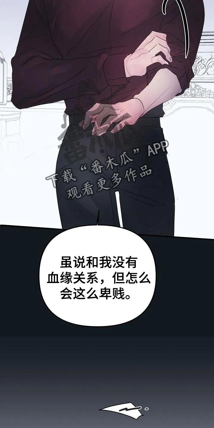 《婚恋天魔》第41章：住手 第10页