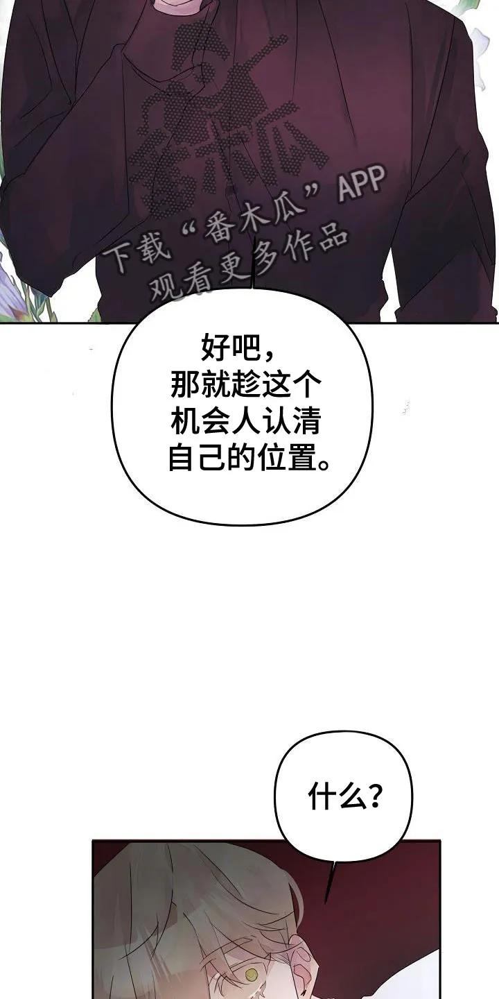 《婚恋天魔》第41章：住手 第4页