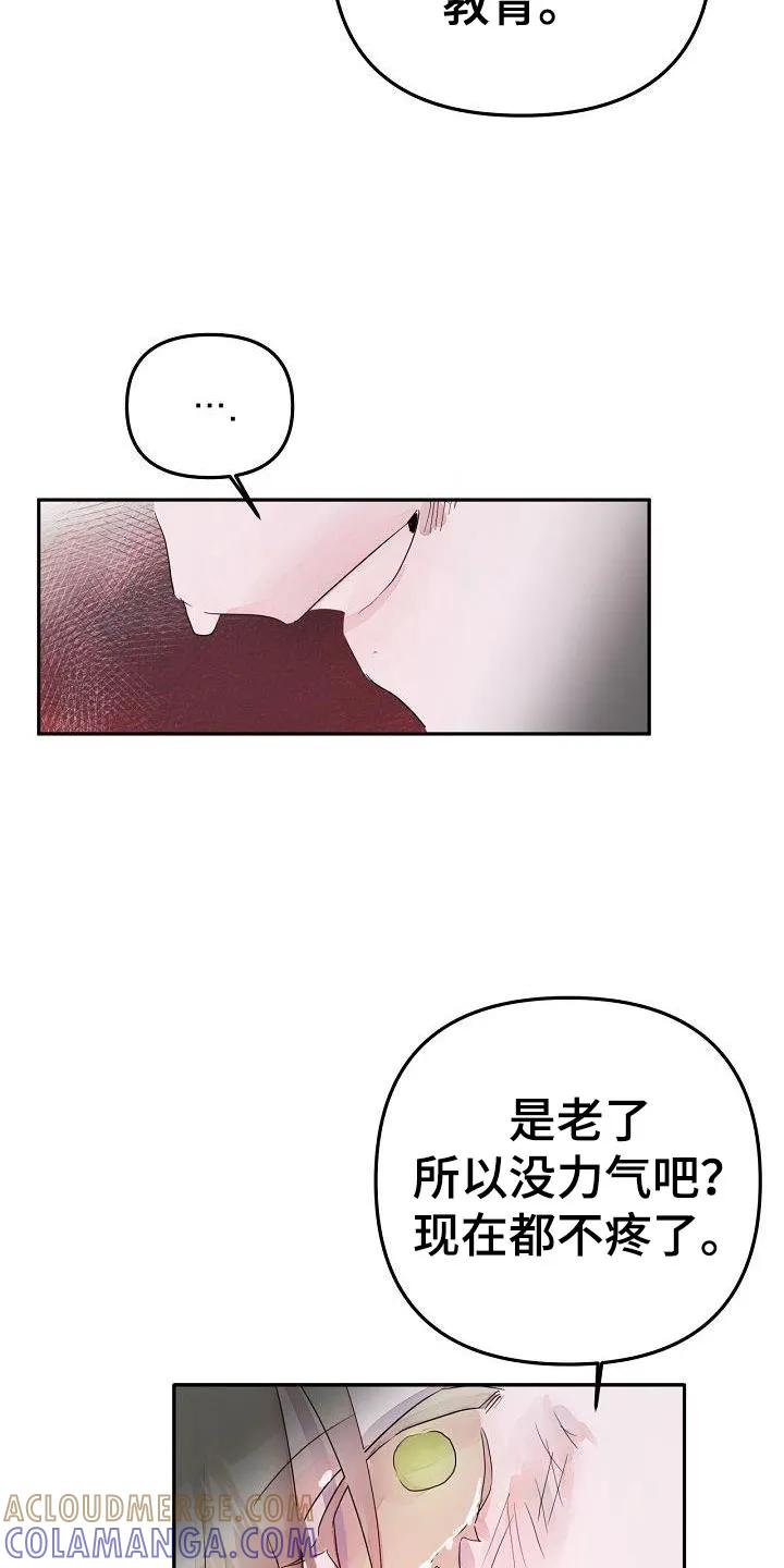 《婚恋天魔》第41章：住手 第15页