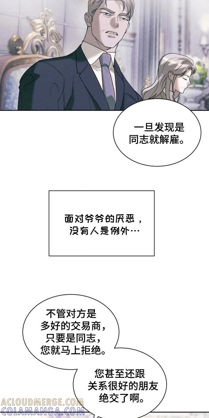 《反向协议》第41章：骑虎难下 第13页