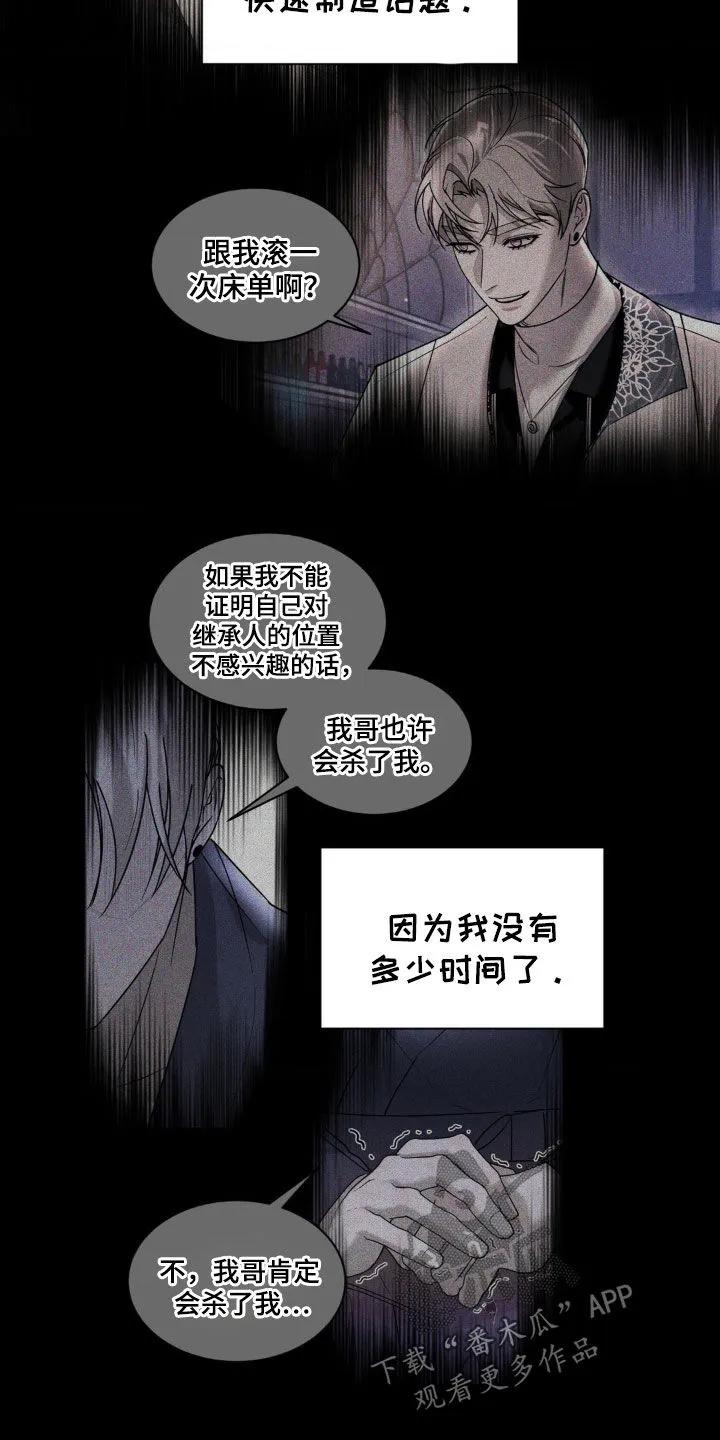 《反向协议》第41章：骑虎难下 第6页