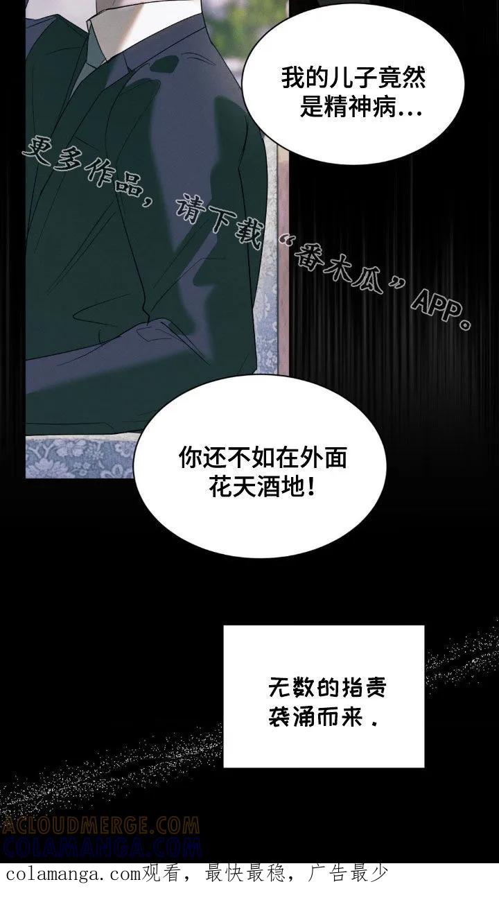 《反向协议》第41章：骑虎难下 第23页