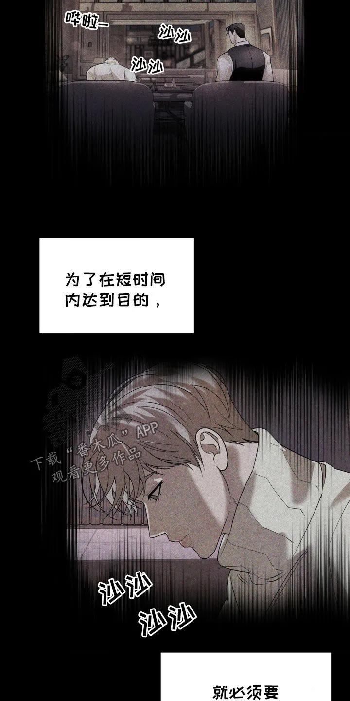 《反向协议》第41章：骑虎难下 第8页