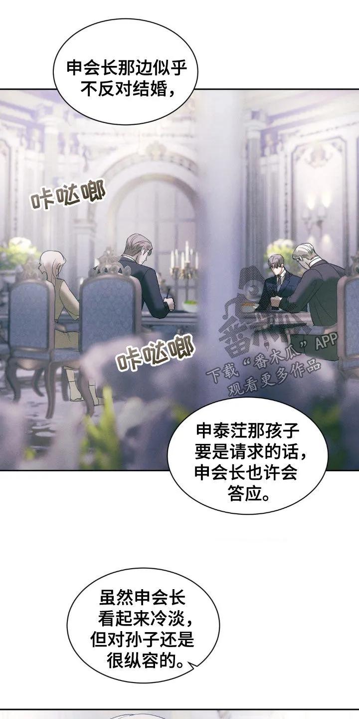 《反向协议》第41章：骑虎难下 第18页
