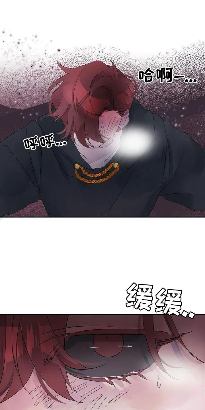《婚恋天魔》第41章：住手 第2页