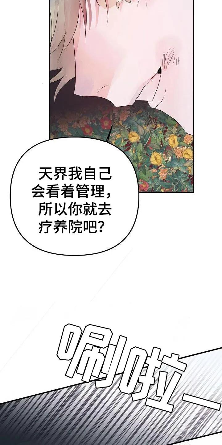 《婚恋天魔》第41章：住手 第16页