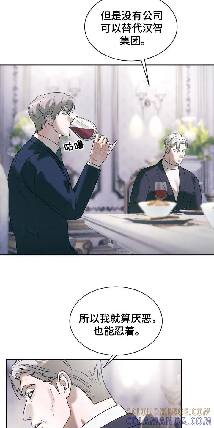 《反向协议》第41章：骑虎难下 第15页