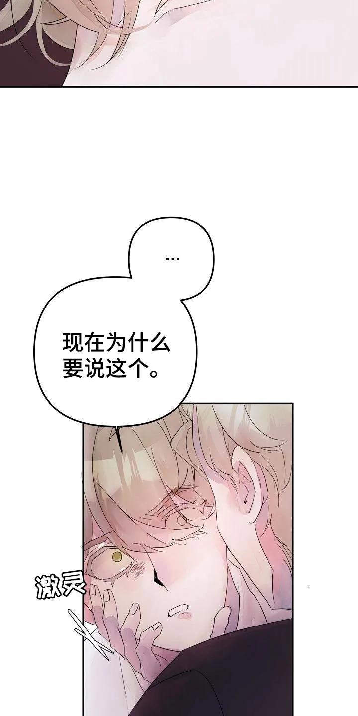 《婚恋天魔》第41章：住手 第8页