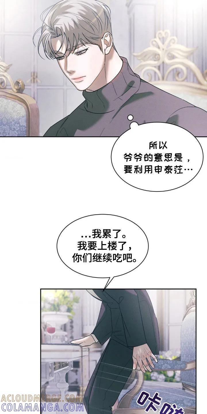 《反向协议》第41章：骑虎难下 第19页