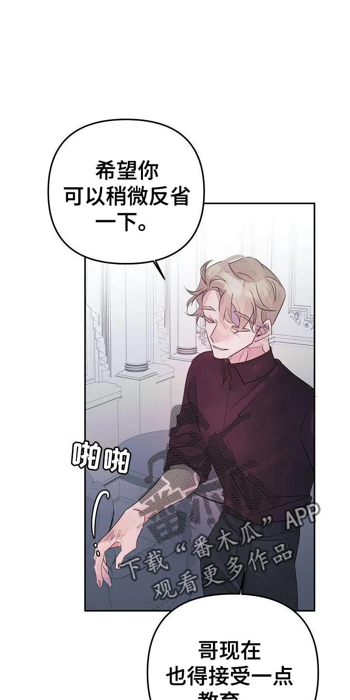 《婚恋天魔》第41章：住手 第14页