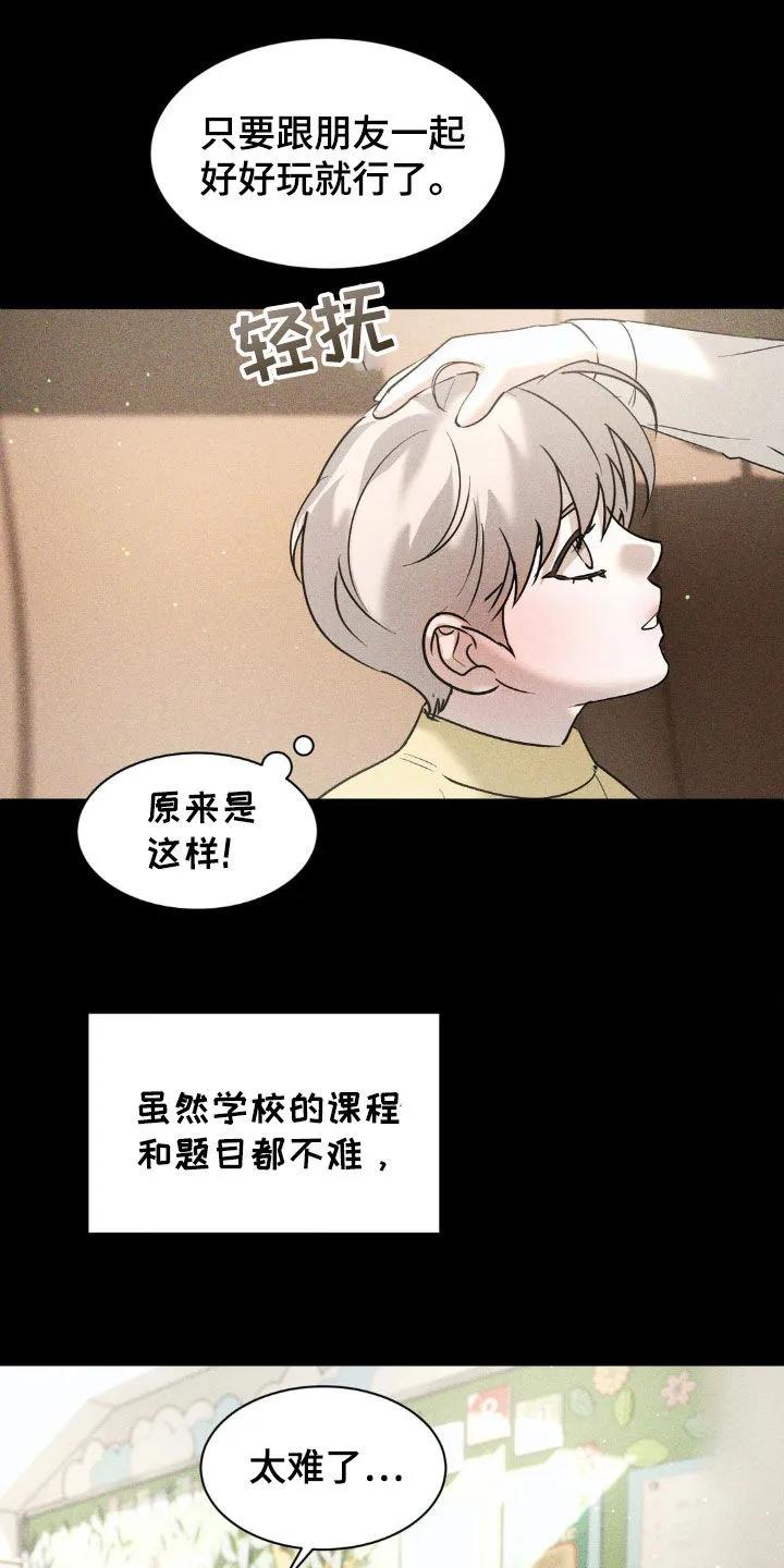 《反向协议》第42章：回忆 第18页