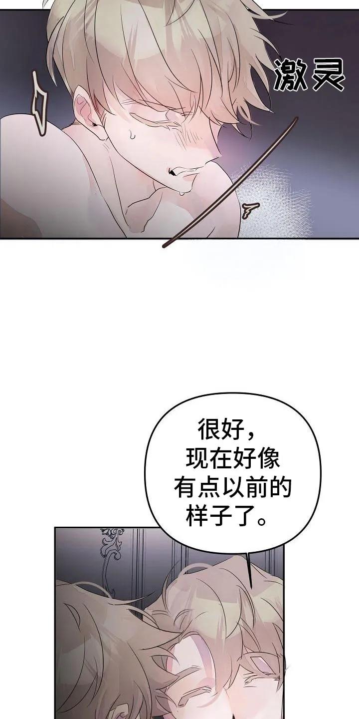 《婚恋天魔》第42章：先走了 第2页