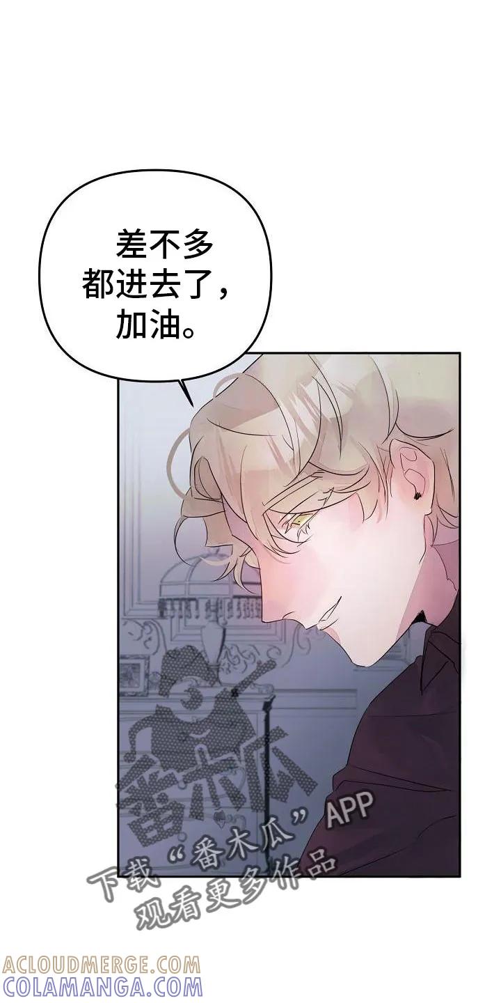 《婚恋天魔》第42章：先走了 第9页