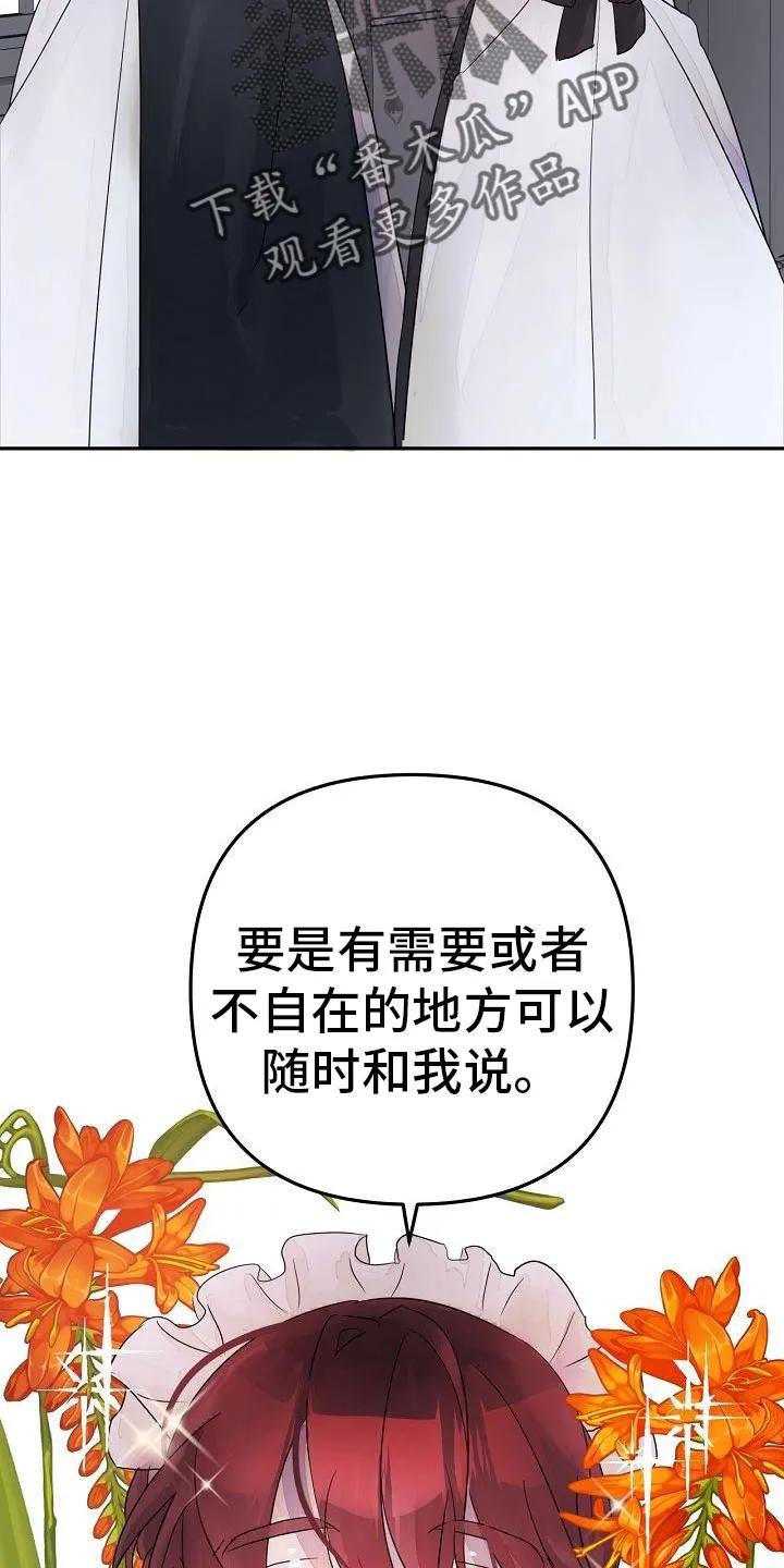 《婚恋天魔》第42章：先走了 第22页