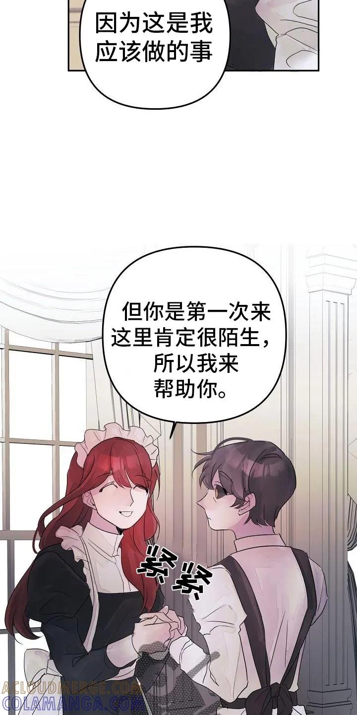 《婚恋天魔》第42章：先走了 第21页