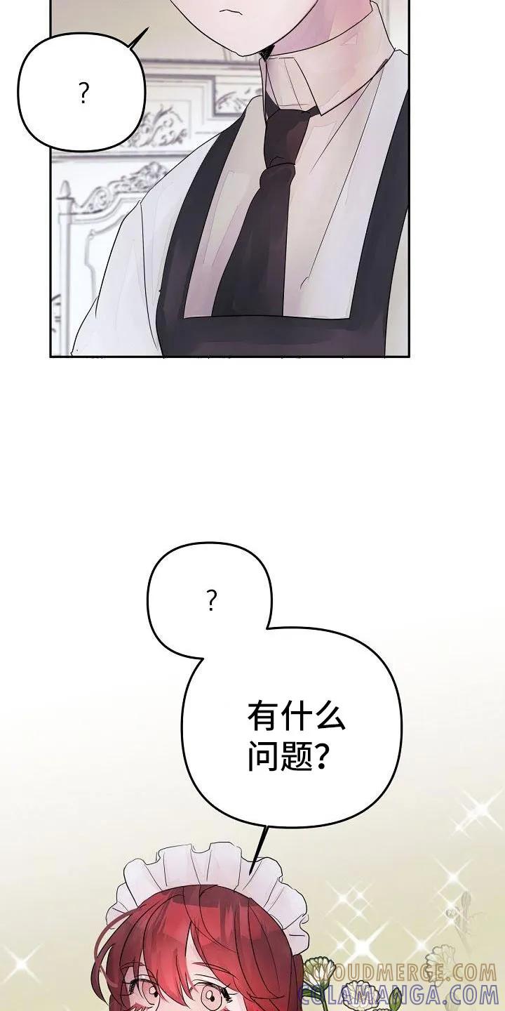 《婚恋天魔》第42章：先走了 第17页