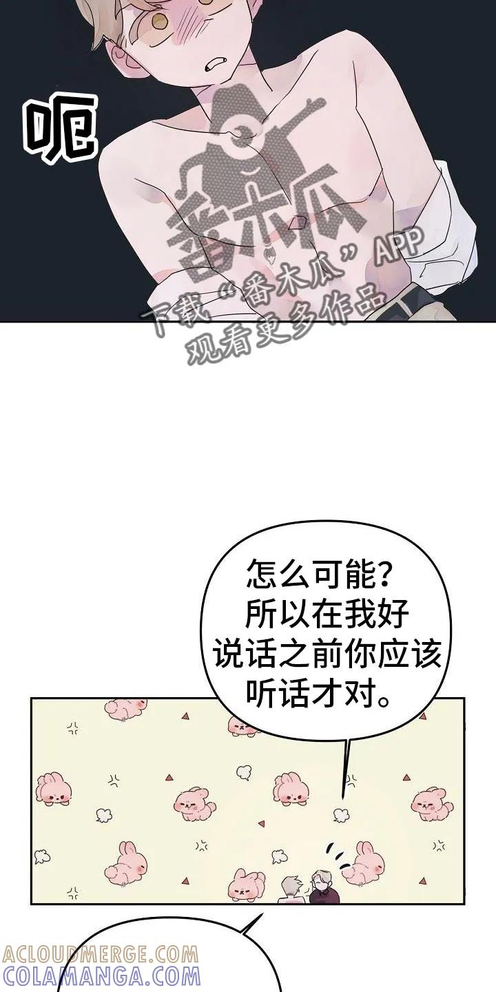 《婚恋天魔》第42章：先走了 第7页