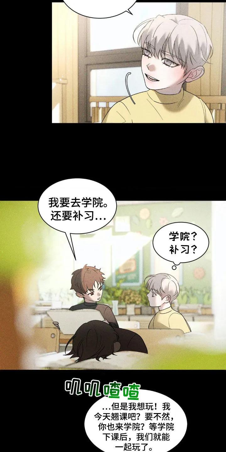 《反向协议》第42章：回忆 第20页