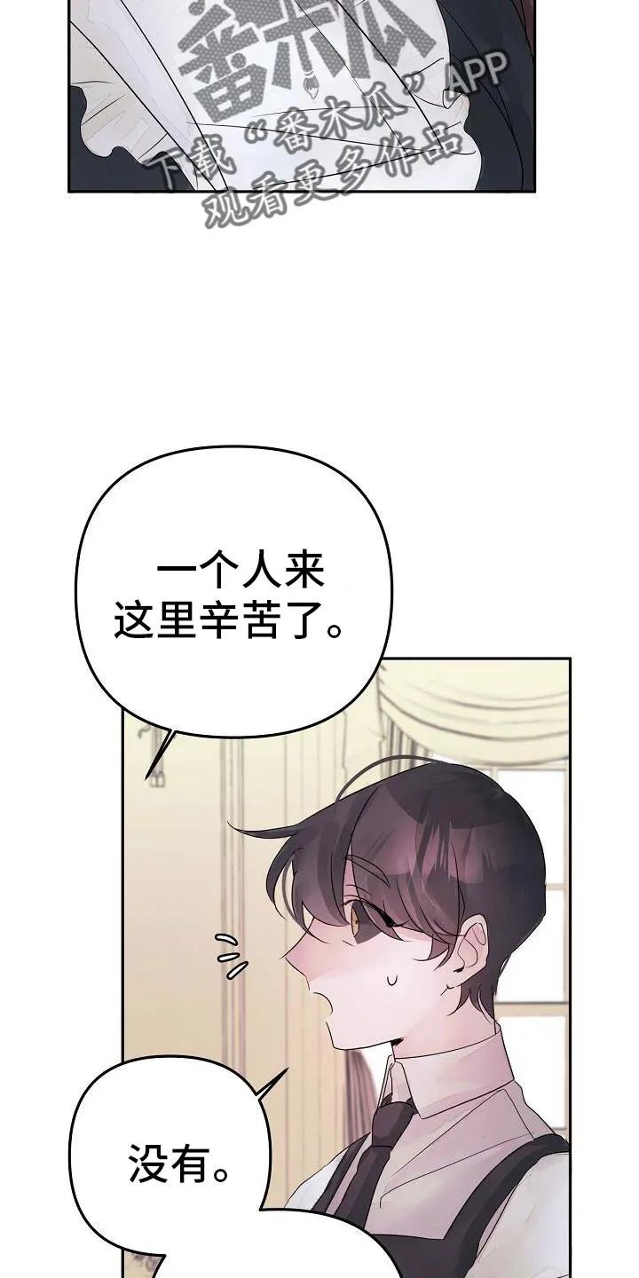 《婚恋天魔》第42章：先走了 第20页