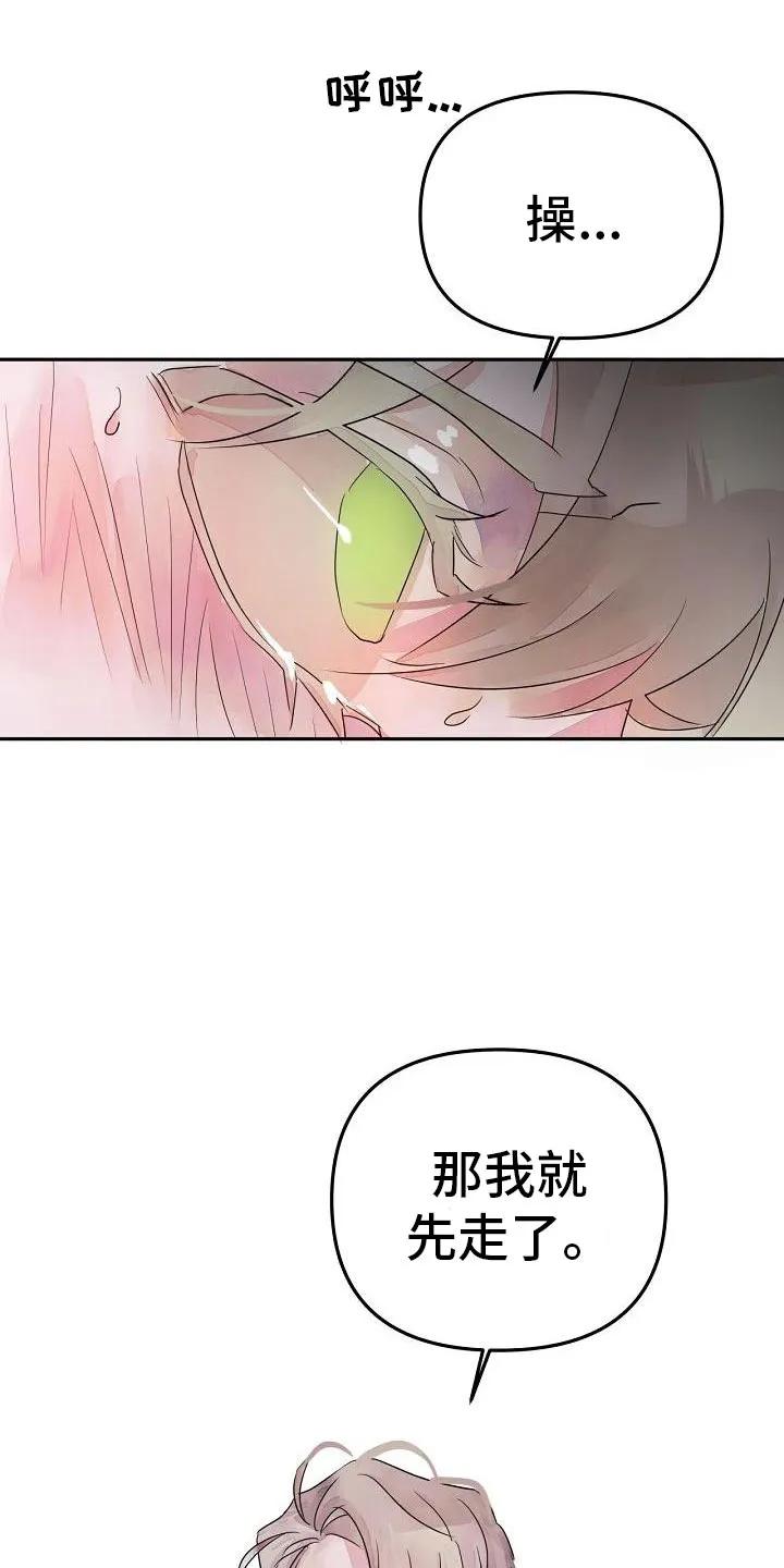 《婚恋天魔》第42章：先走了 第10页