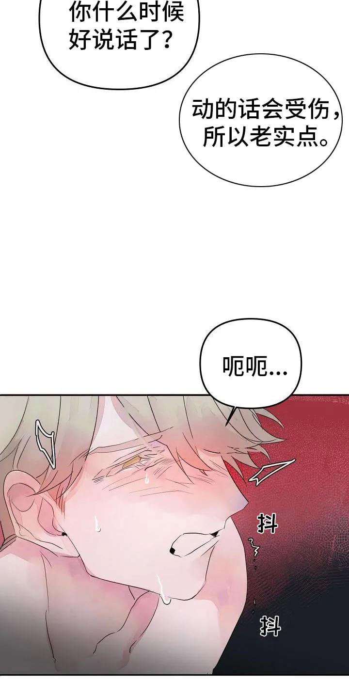 《婚恋天魔》第42章：先走了 第8页